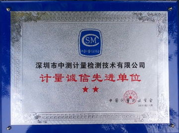 中测计量再获行业殊荣 深耕计量技术服务，铸就质量信任基石
