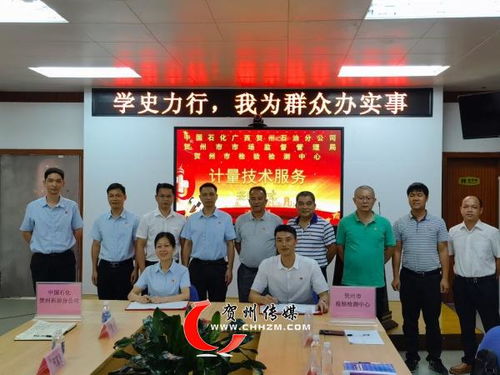 贺州市检验检测中心与中石化贺州石油分公司签订计量器具检定协议 合力保障区域能源计量准确可靠